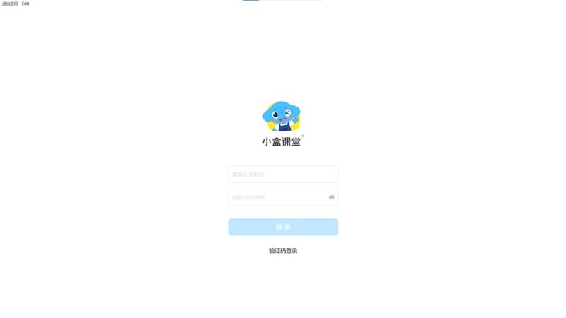 小盒课堂pc版 v1.0.2.0 最新免费版 1