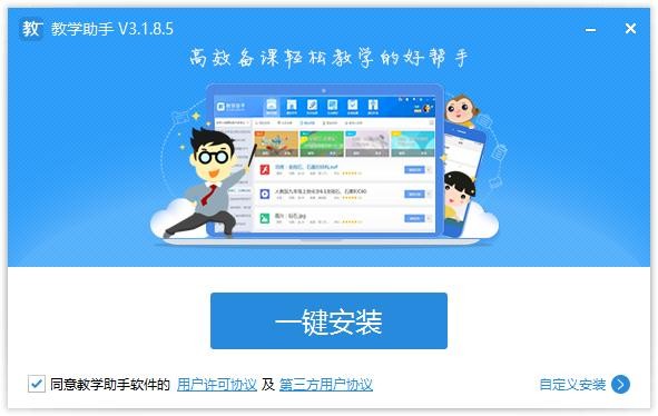 教学助手PC端 v3.1.8.5 最新版 5
