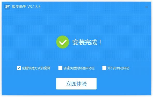 教学助手PC端 v3.1.8.5 最新版 0