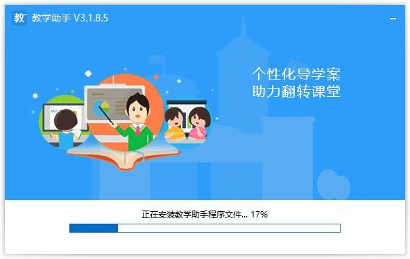教学助手PC端 v3.1.8.5 最新版 3