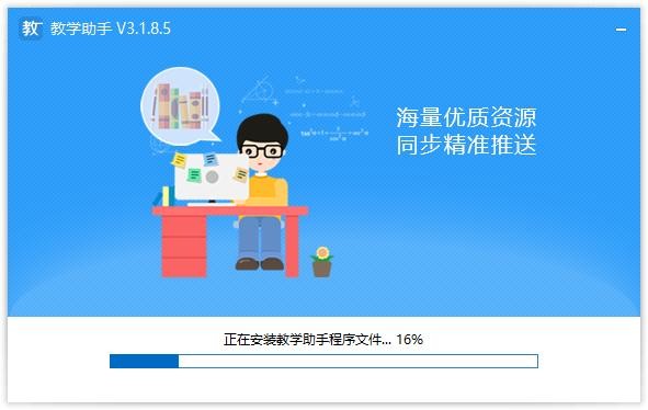 教学助手PC端 v3.1.8.5 最新版 4