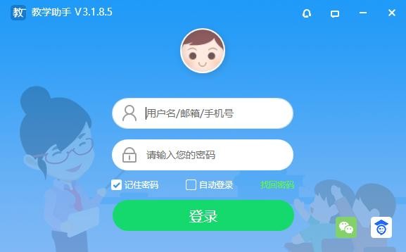 教学助手PC端 教学助手电脑版下载