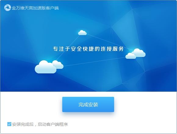 金万维天联高级版客户端 v8.3.0.0 正式版 0
