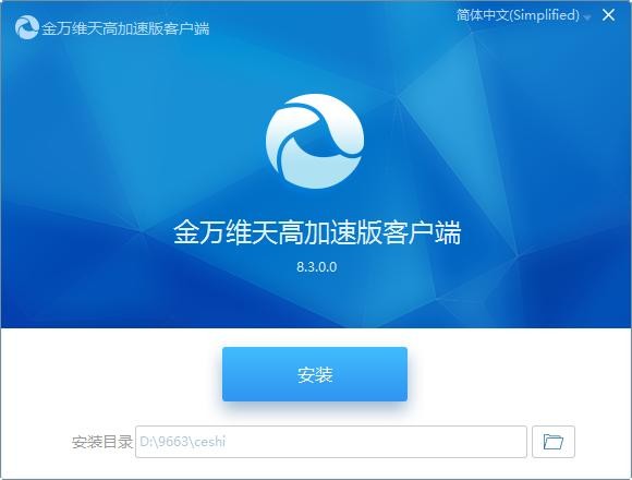 金万维天联高级版客户端 v8.3.0.0 正式版 2