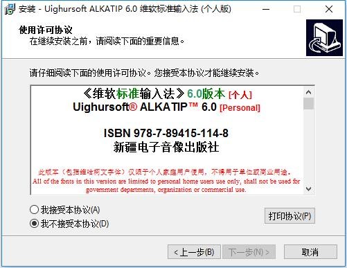 ALKATIP电脑版输入法 v6.0 免费版 1