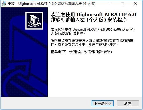 ALKATIP电脑版输入法 ALKATIP输入法