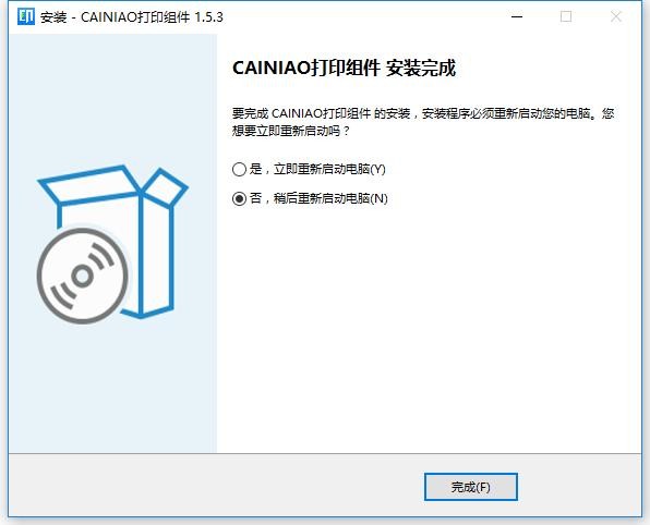 菜鸟打印组件最新版(CaiNiaoPrint) v1.5.3 官方免费版 1