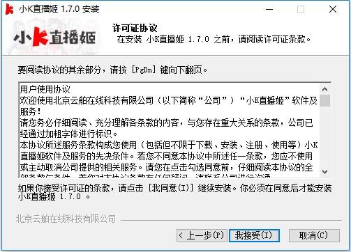 小k直播姬免费版 v1.7.0 电脑版 1