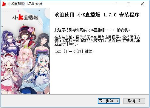 小k直播姬免费版 v1.7.0 电脑版 2