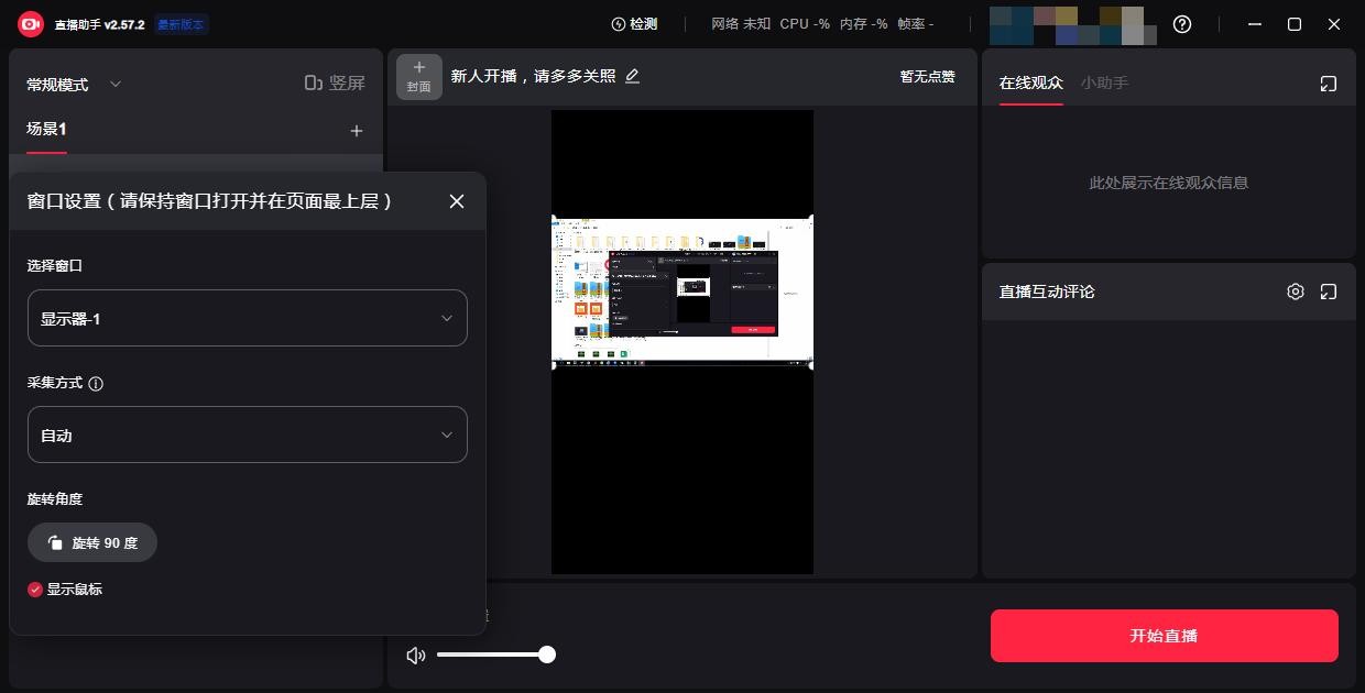 小红书直播助手最新版 v2.57.2 官方版 0