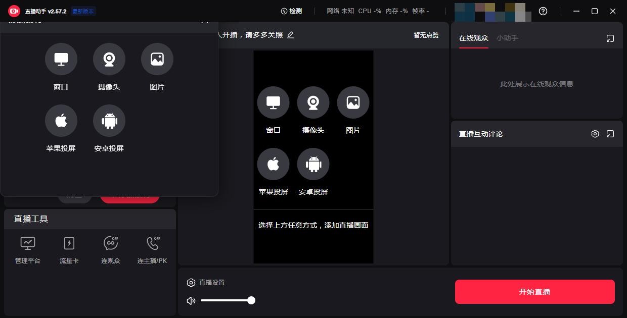 小红书直播助手最新版 v2.57.2 官方版 2