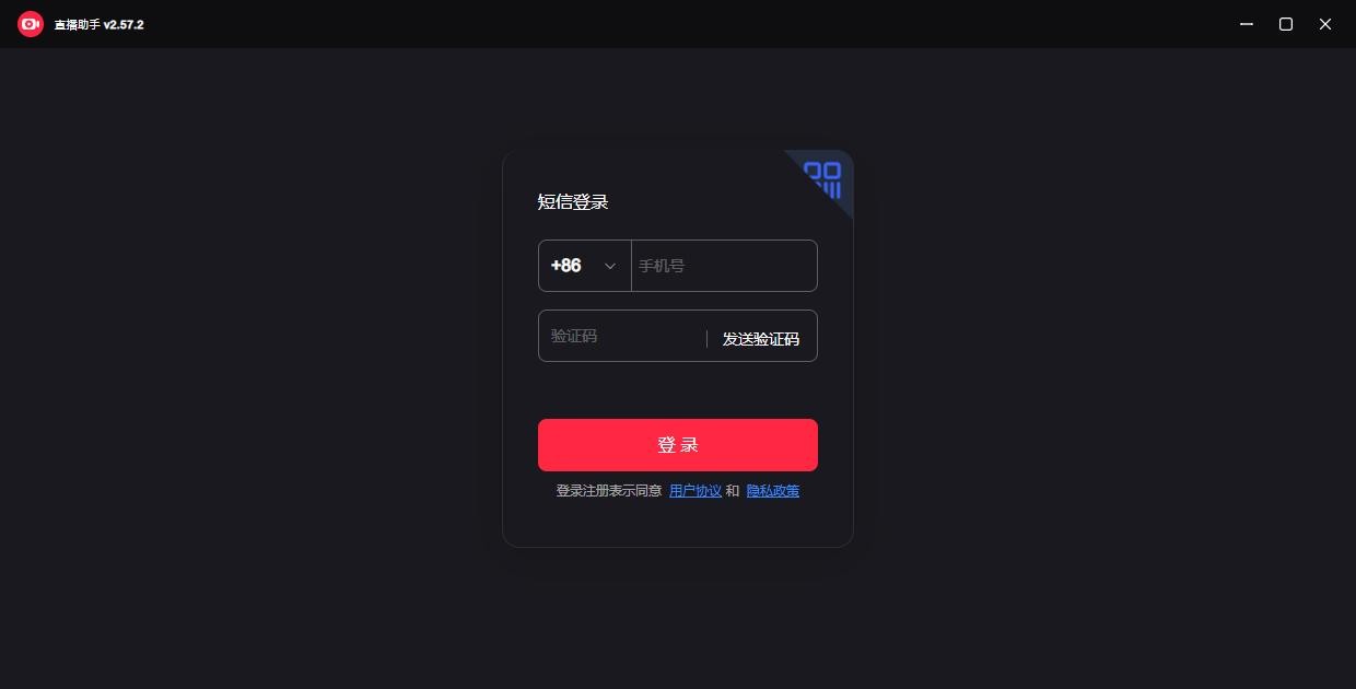 小红书直播助手电脑版下载