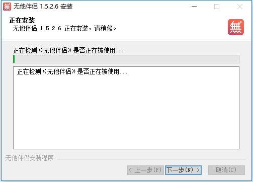 无他直播伴侣最新版 v1.5.2.6 pc版 1
