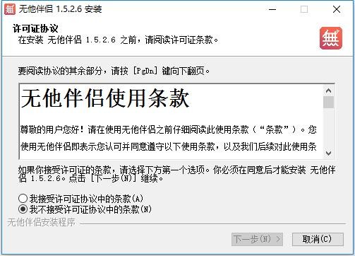 无他直播伴侣最新版 无他直播伴侣电脑版下载