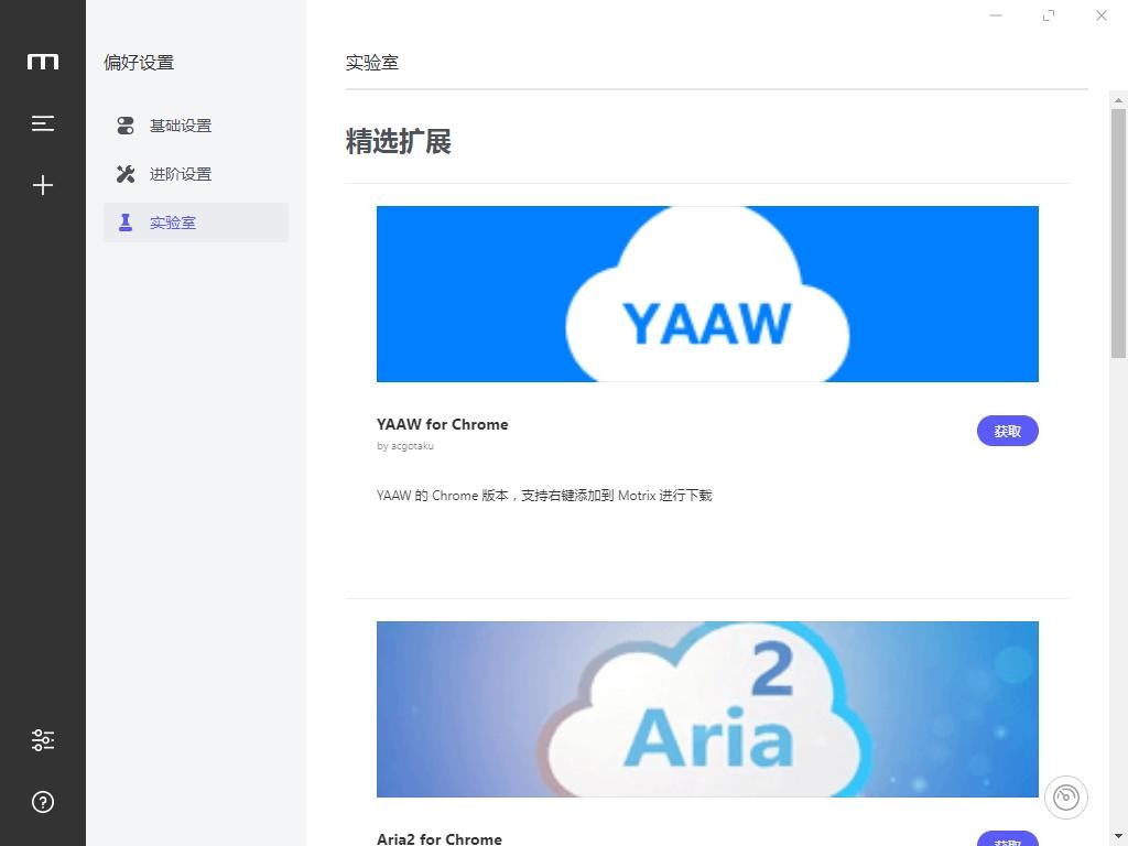 Motrix电脑版 v1.8.19 最新版 0