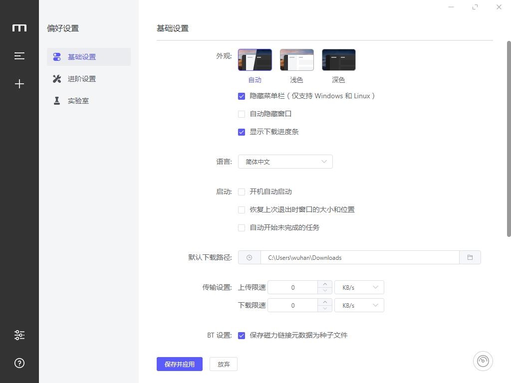 Motrix电脑版 v1.8.19 最新版 1