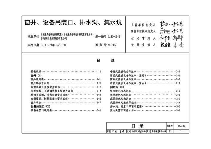 24J306排水沟图集pdf版 电子版 1