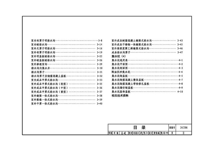 24J306排水沟图集pdf版 电子版 2