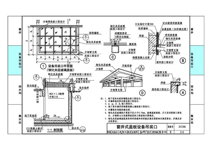 24J306排水沟图集pdf版 24j306图集免费下载
