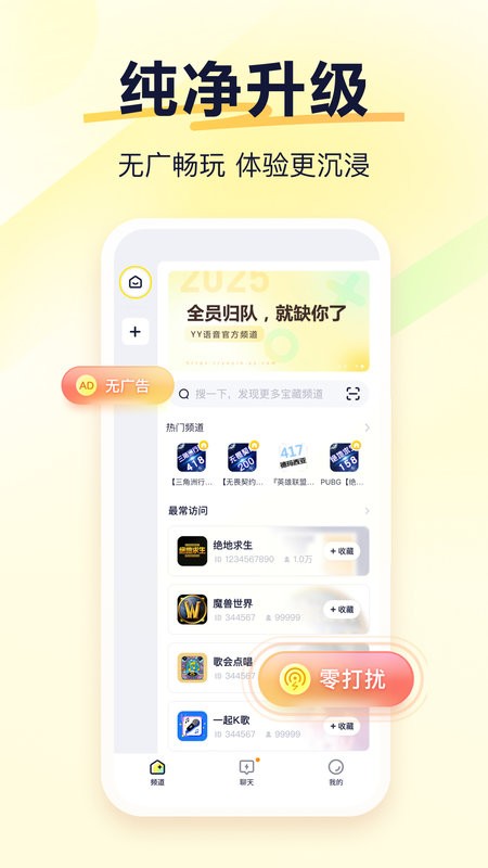 yy语音手机版 v1.26.0 安卓版 0