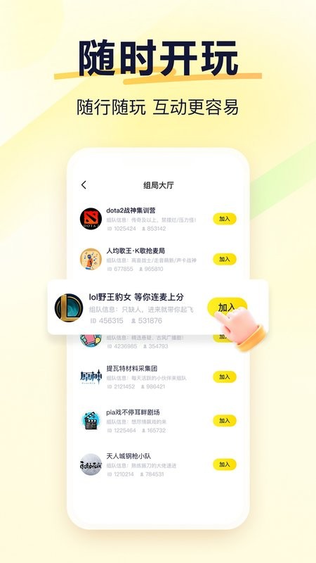 yy语音手机版 v1.26.0 安卓版 1