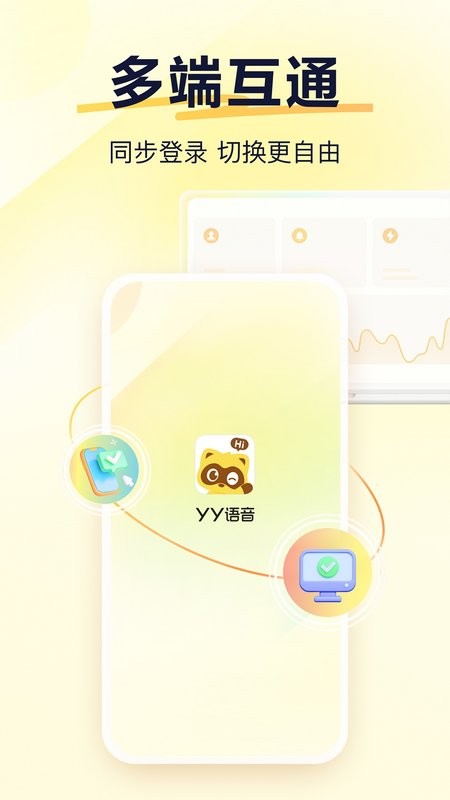 yy语音手机版 v1.26.0 安卓版 3