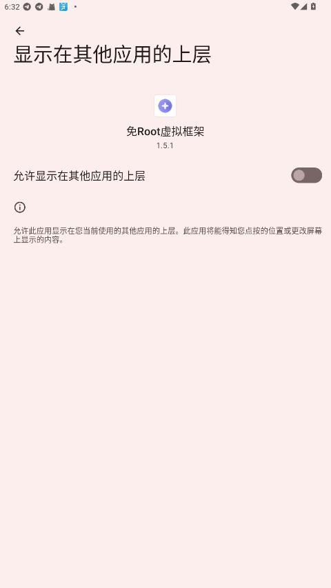 免root虚拟框架修改器 v1.5.1 安卓版 0