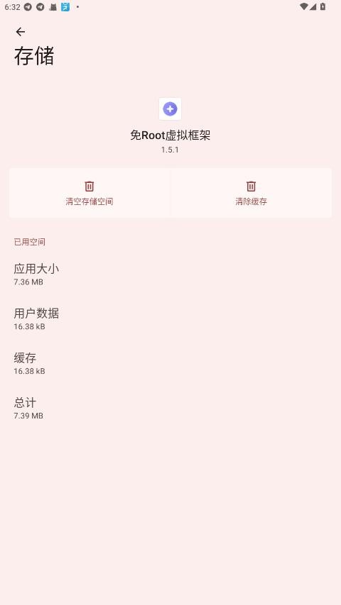 免root虚拟框架修改器 v1.5.1 安卓版 1