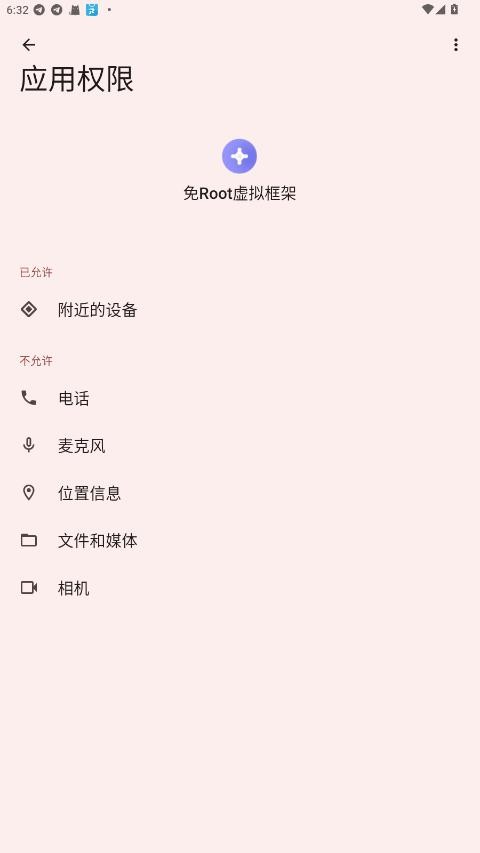 免root虚拟框架修改器 v1.5.1 安卓版 2