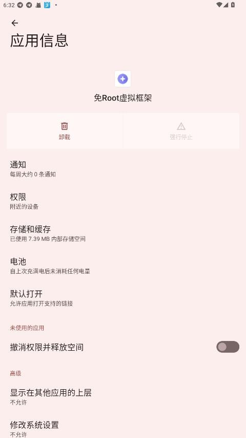 免root虚拟框架修改器 免root虚拟框架最新版