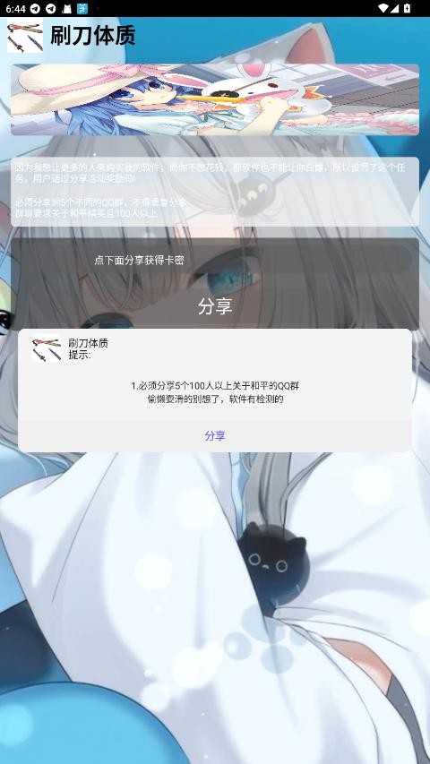 刷刀体质修改器(免费)和平精英 刷刀体质5.0安装包下载