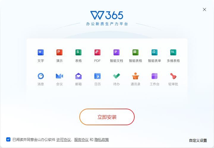 WPS365电脑版下载