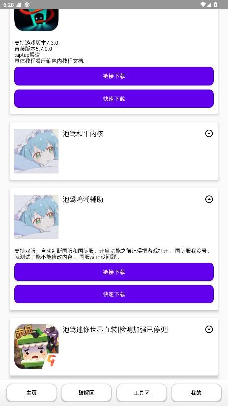 池鸳启动插件手机版 v2.0.0.7 安卓版 0