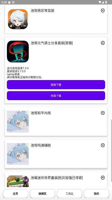 池鸳启动插件手机版 v2.0.0.7 安卓版 2