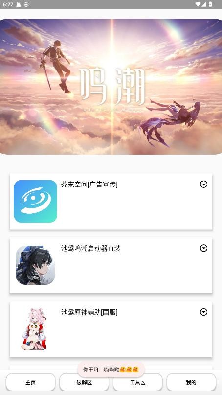 池鸳启动插件手机版 v2.0.0.7 安卓版 3
