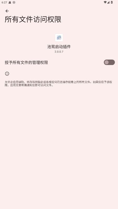 池鸳启动插件手机版 v2.0.0.7 安卓版 4