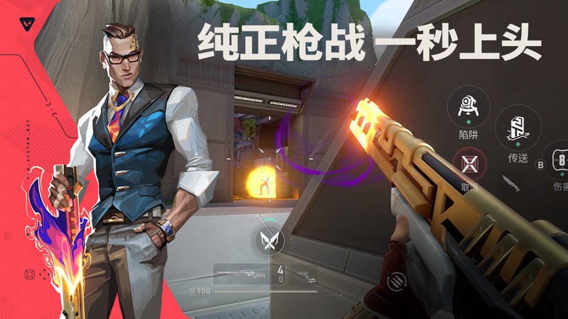 无畏契约源能行动手游 v1.22.0 安卓版 1