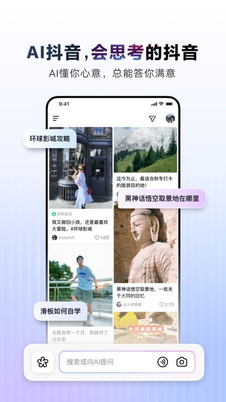 AI抖音最新版本 v39.9.0 安卓版 2