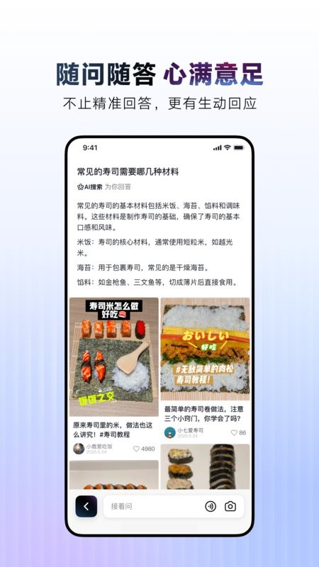 AI抖音最新版本 v39.9.0 安卓版 4