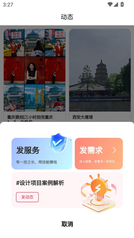 在场app最新版本 v1.0.74 安卓版 0