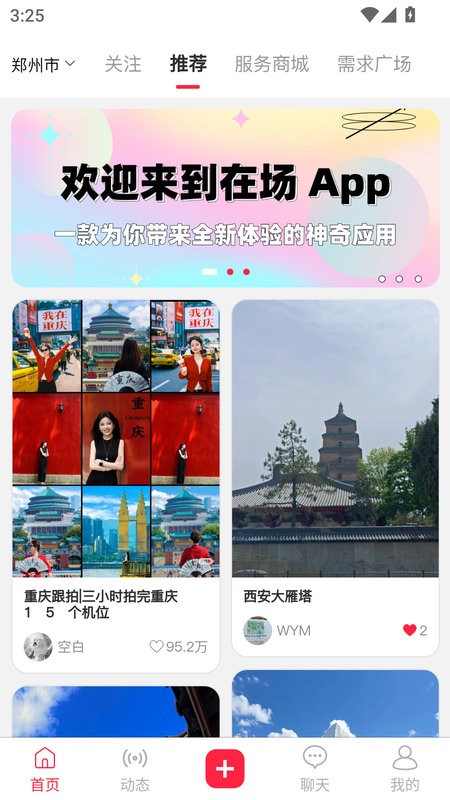 在场app最新版本 v1.0.74 安卓版 1