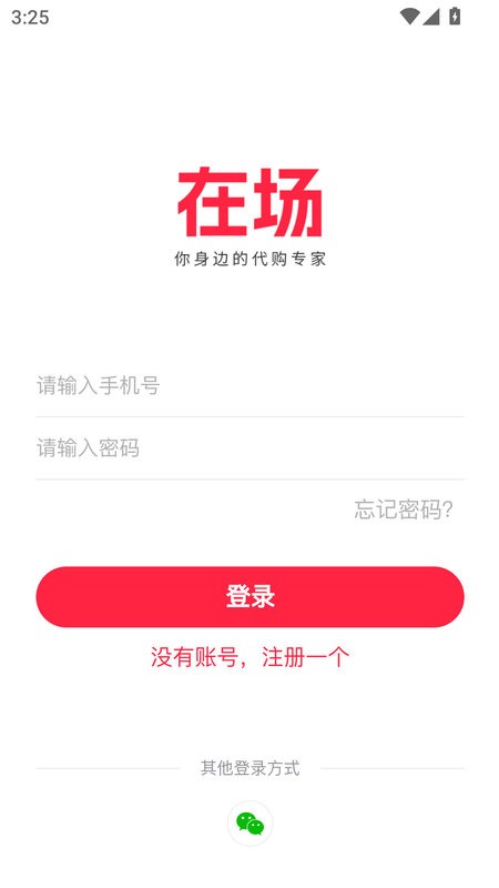 在场app最新版本 v1.0.74 安卓版 2