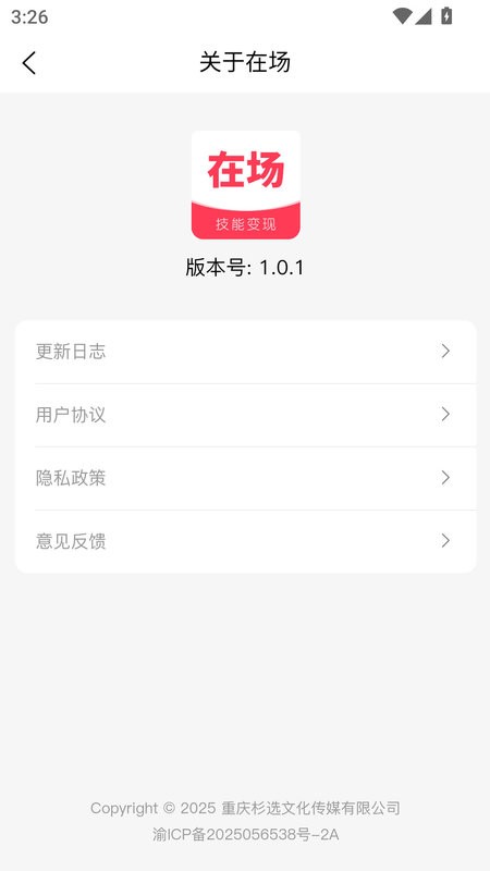 杉选在场最新版 杉选在场app下载