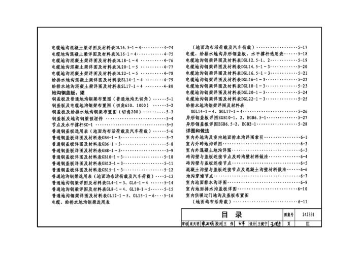 24j331地沟及盖板图集 PDF电子版 0