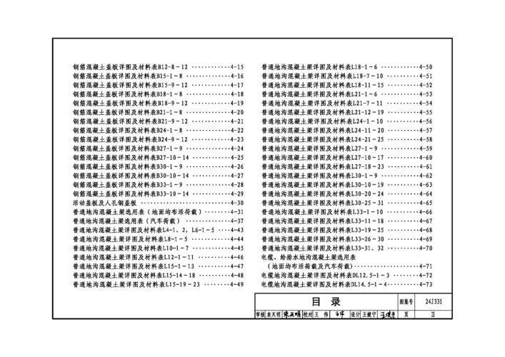 24j331地沟及盖板图集 PDF电子版 1