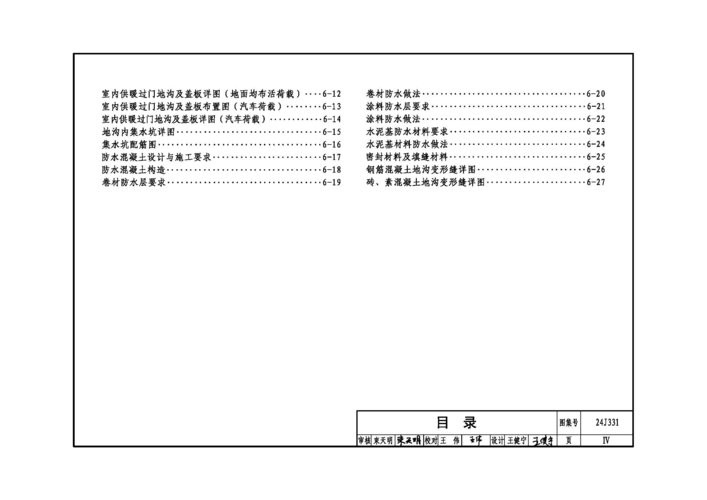 24j331地沟及盖板图集 PDF电子版 2