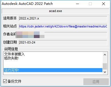 AutoCAD2022注册机 中文版 1