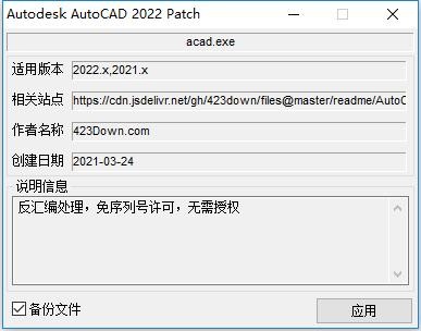 AutoCAD2022注册机 中文版 0