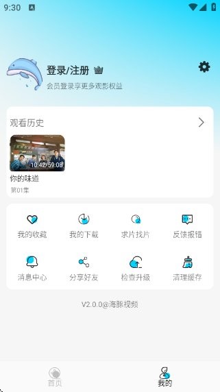 海豚视频免费追剧软件 v2.0.0 安卓最新版 2