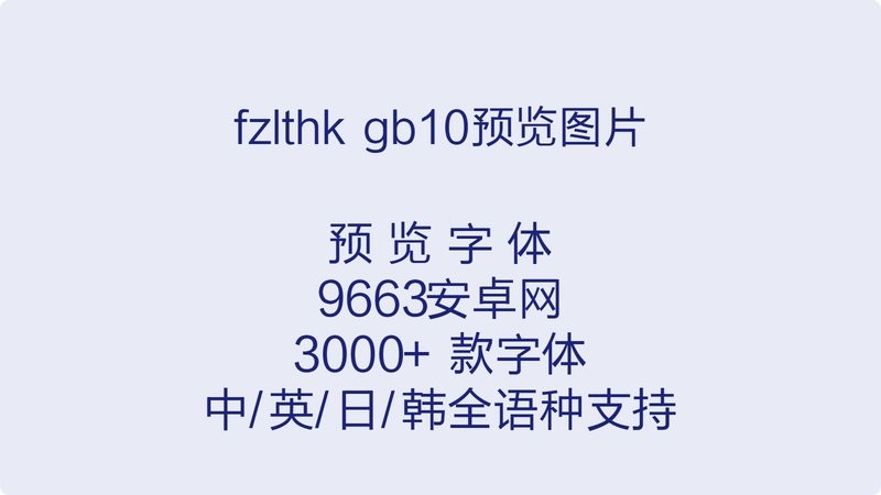 fzlthk gb1 0 免费版 1